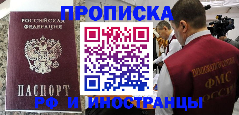 прописка гарантия в Саках